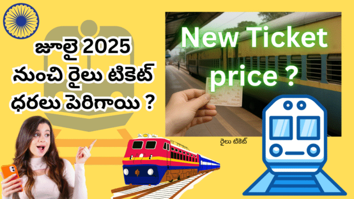 రైల్వే టికెట్